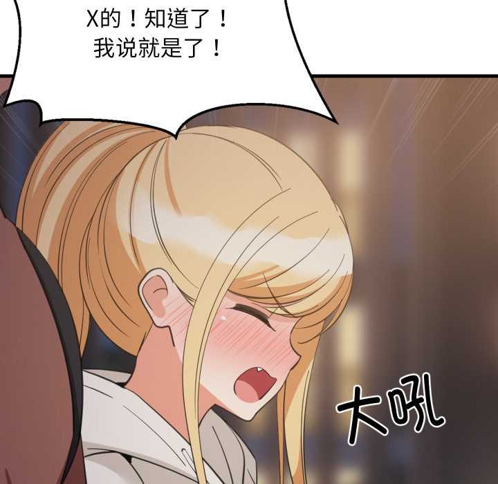 难缠姐妹偏要和我同居第79話