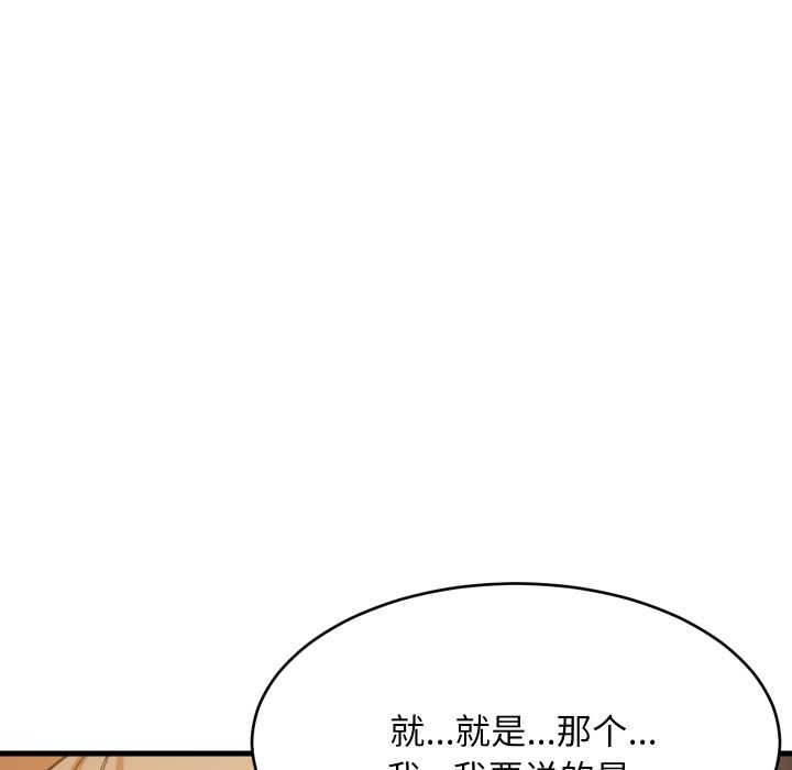 难缠姐妹偏要和我同居第79話