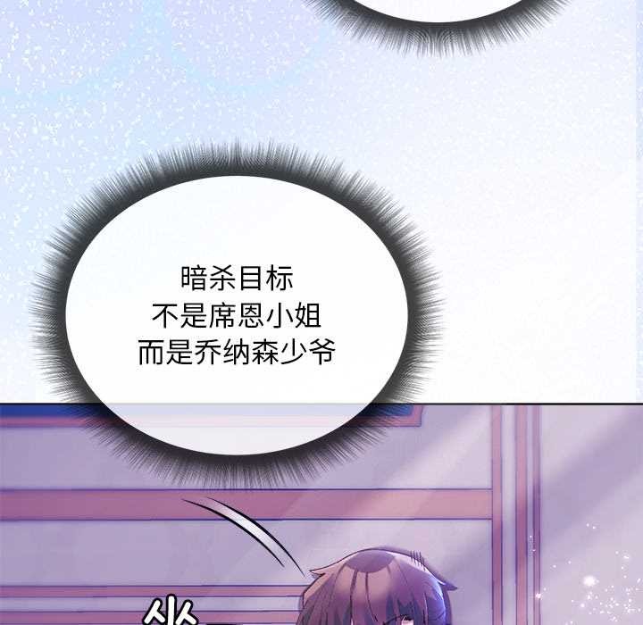 小姐由我来守护第5話