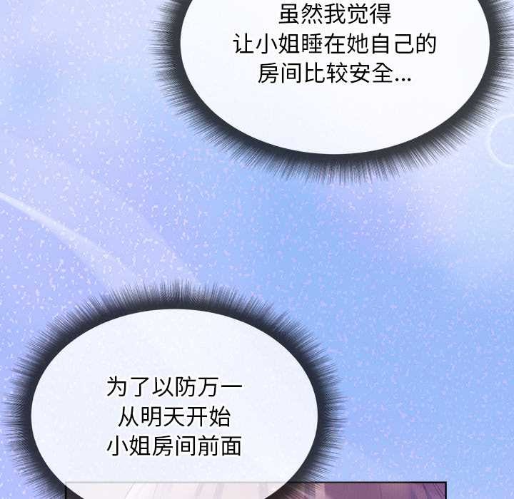 小姐由我来守护第5話