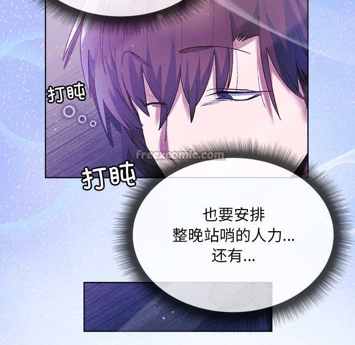 小姐由我来守护第5話