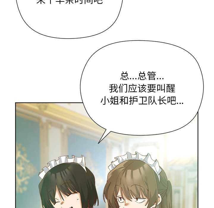 小姐由我来守护第5話