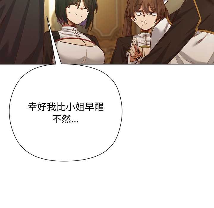 小姐由我来守护第5話