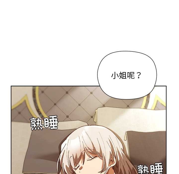 小姐由我来守护第5話