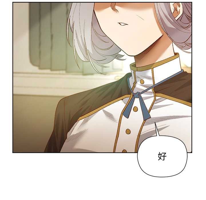 小姐由我来守护第5話