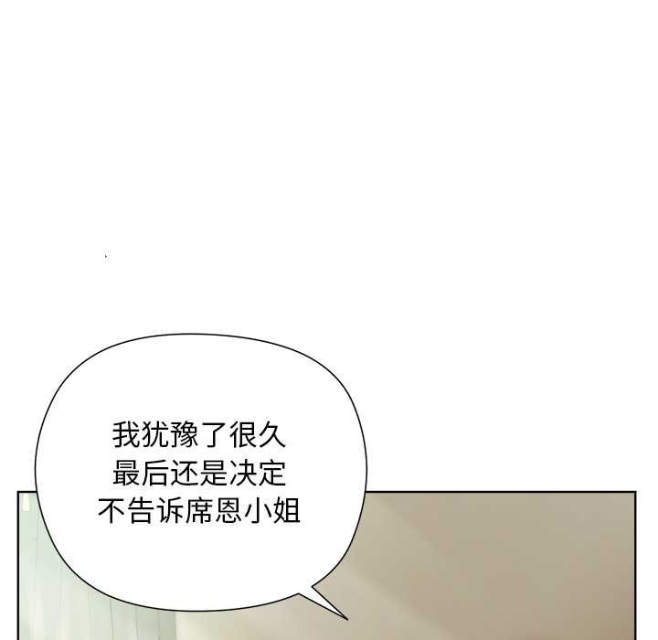 小姐由我来守护第5話