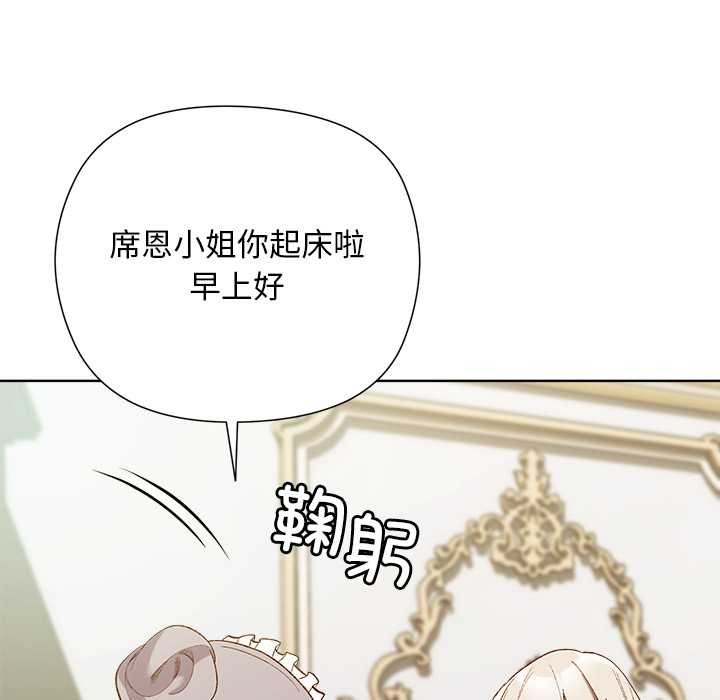 小姐由我来守护第5話