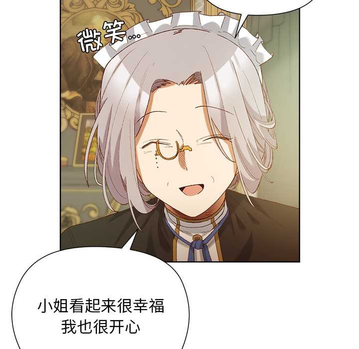 小姐由我来守护第5話