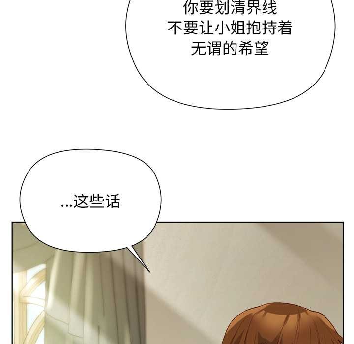 小姐由我来守护第5話