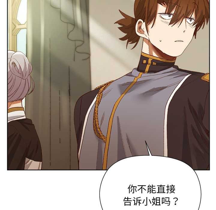 小姐由我来守护第5話