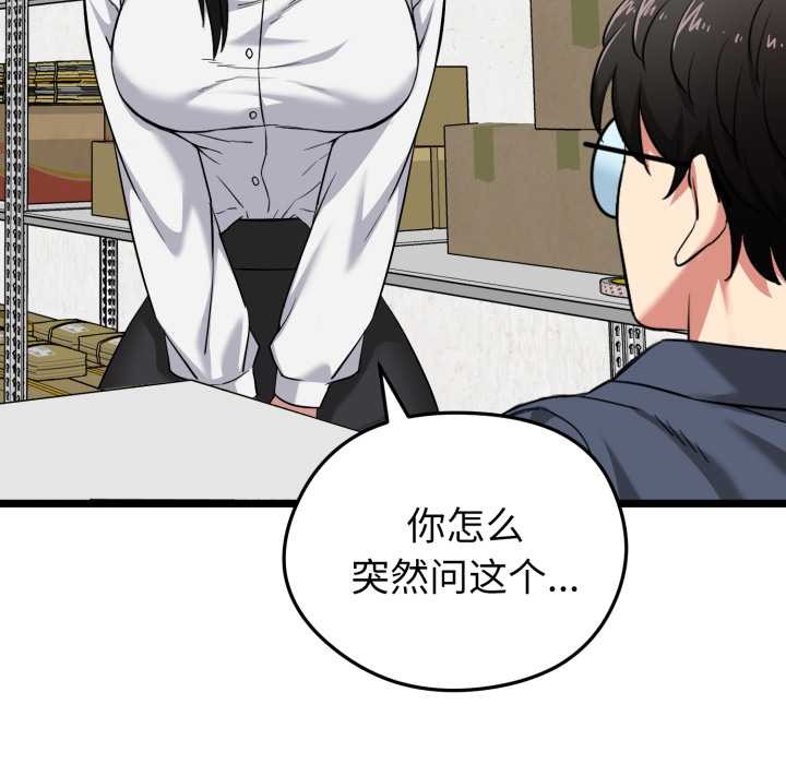 启动復仇系统第6話