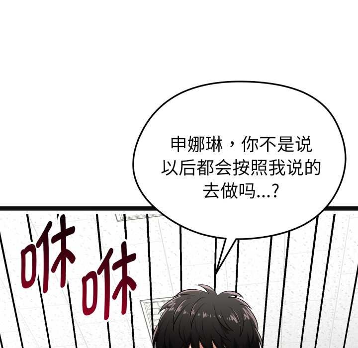 启动復仇系统第6話