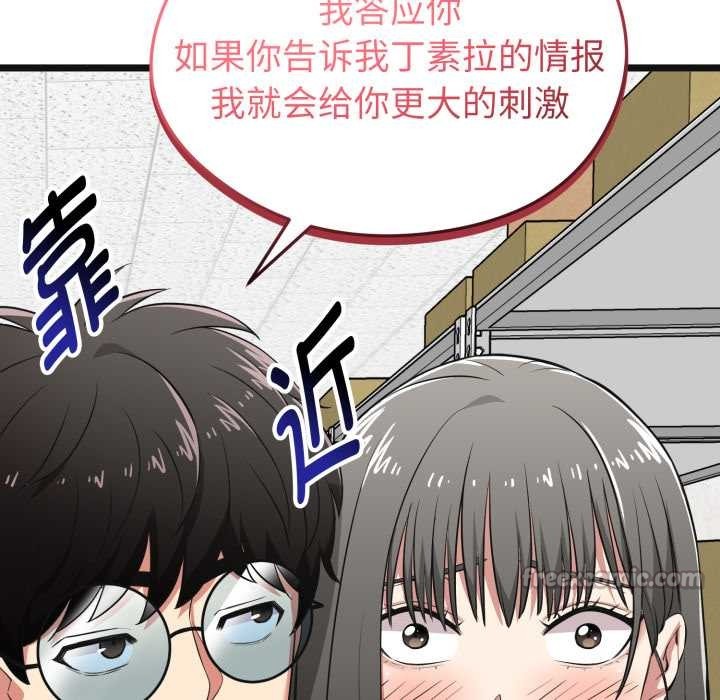 启动復仇系统第6話