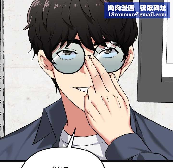 启动復仇系统第6話