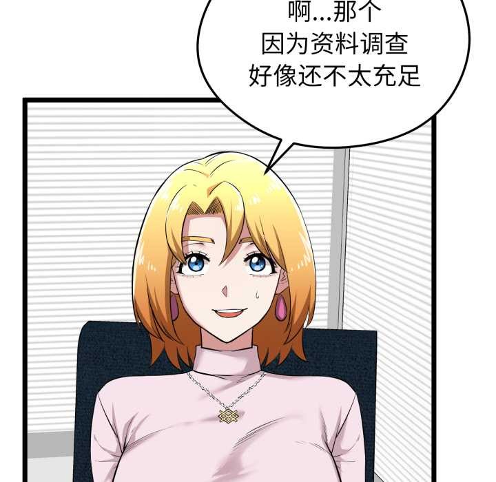 启动復仇系统第6話