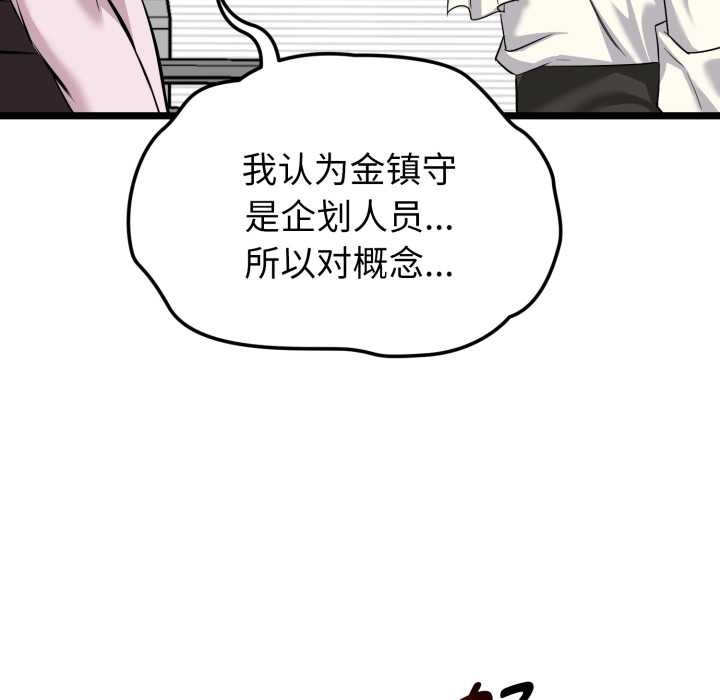 启动復仇系统第6話