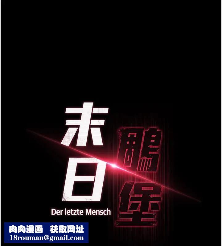 末日鵰堡第63話-對世熙霸王硬上弓