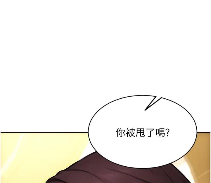 单身即纵慾第36話-撫慰你受傷的心靈&hearts;