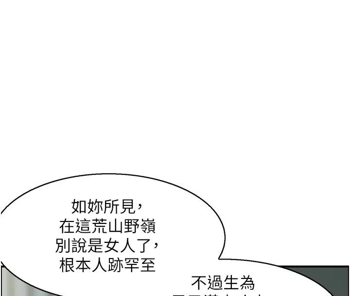 情慾宝鑑第17話-樵夫與仙女的交易