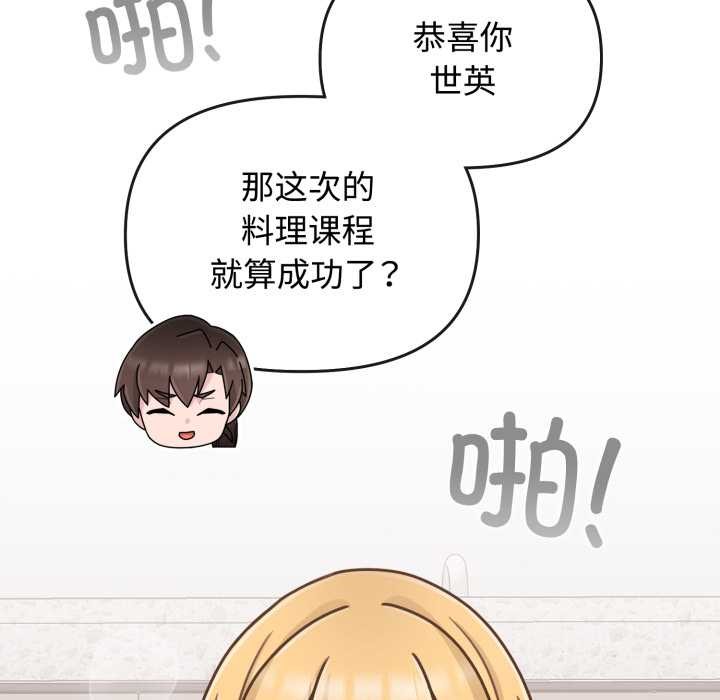 爱的调味课第10話