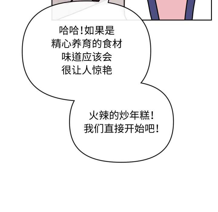 爱的调味课第10話