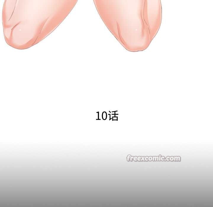 無法上色的關係第10話