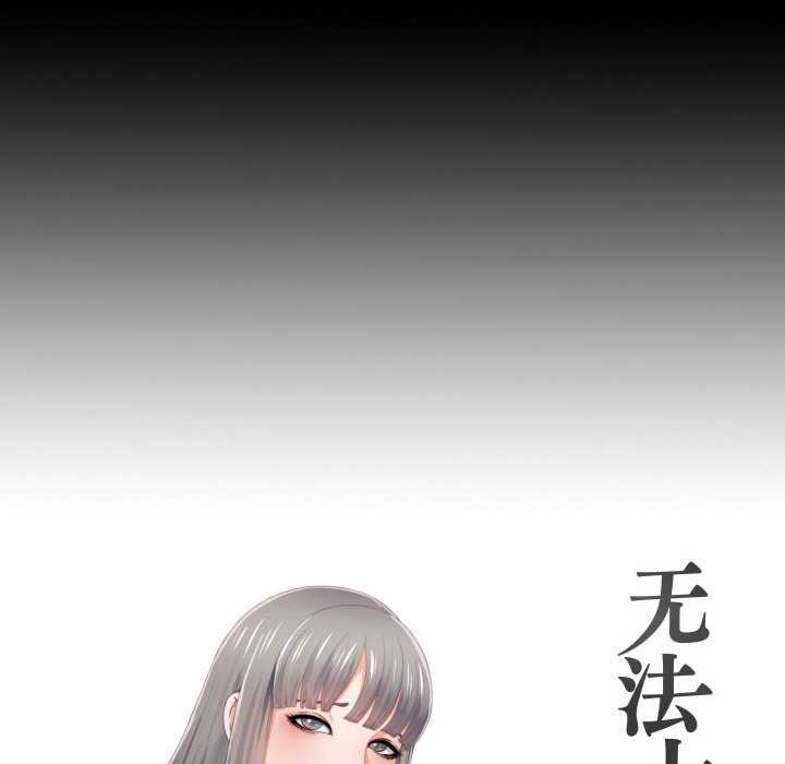 无法上色的关係第10話