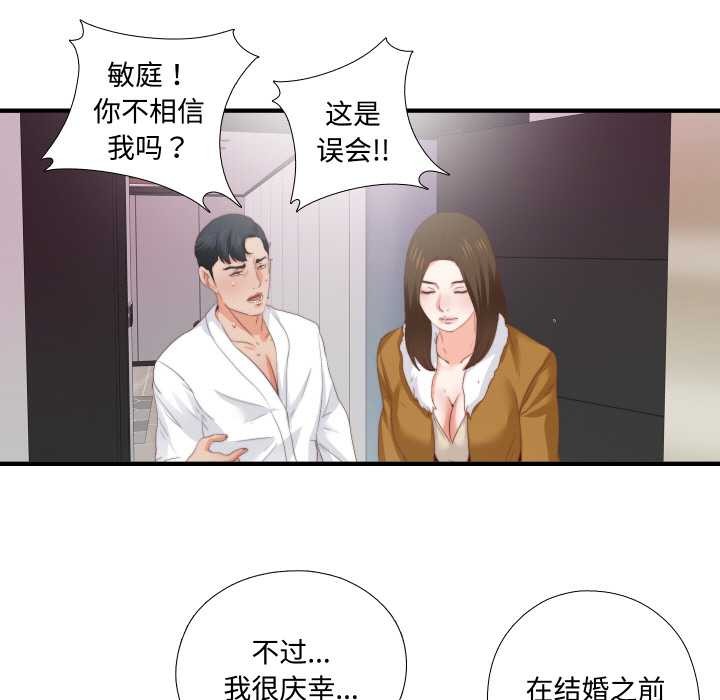 無法上色的關係第10話