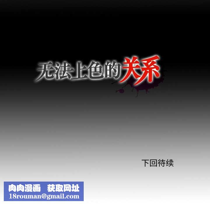 无法上色的关係第10話