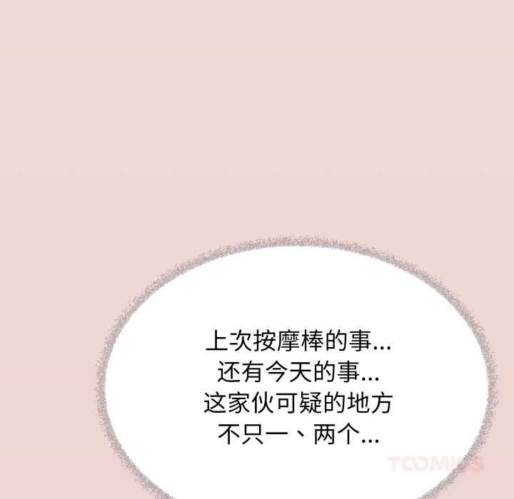 缺德邻居难相处第68話