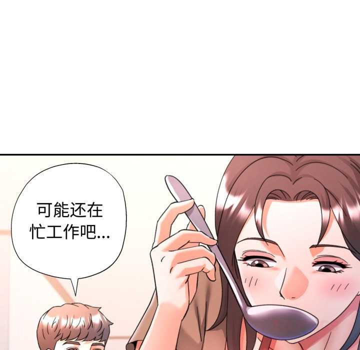 可以爱你吗第88話