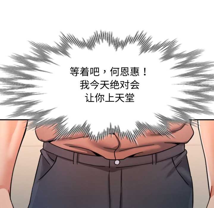 可以爱你吗第88話