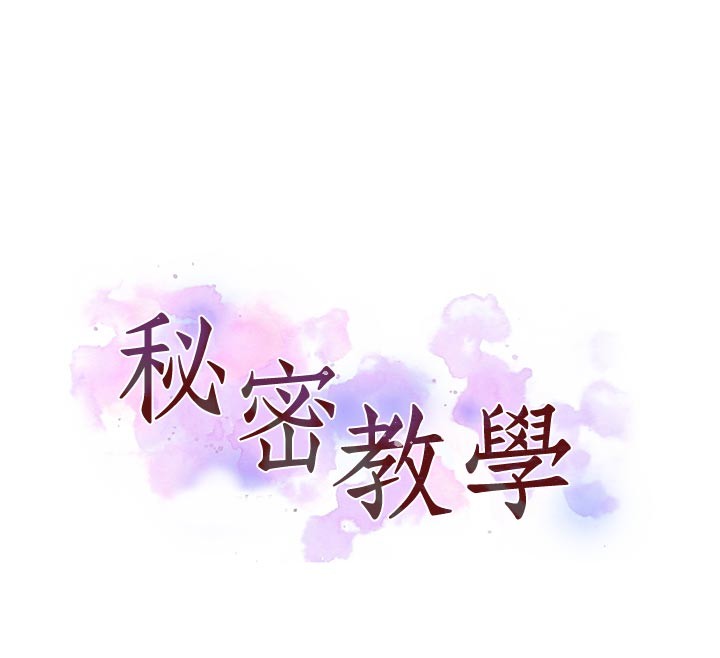 秘密教學第297話-一輩子追隨這根巨棒&hearts;