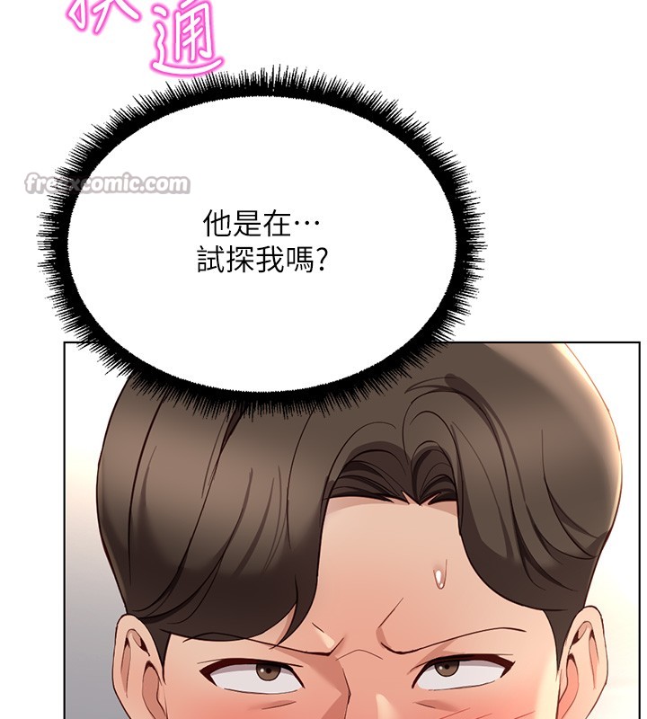 鲁蛇社畜的金手指第56話-妳好適合穿性感內衣