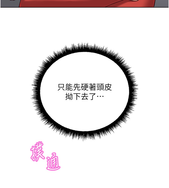 魯蛇社畜的金手指第56話-妳好適合穿性感內衣