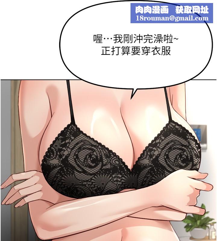 魯蛇社畜的金手指第56話-妳好適合穿性感內衣