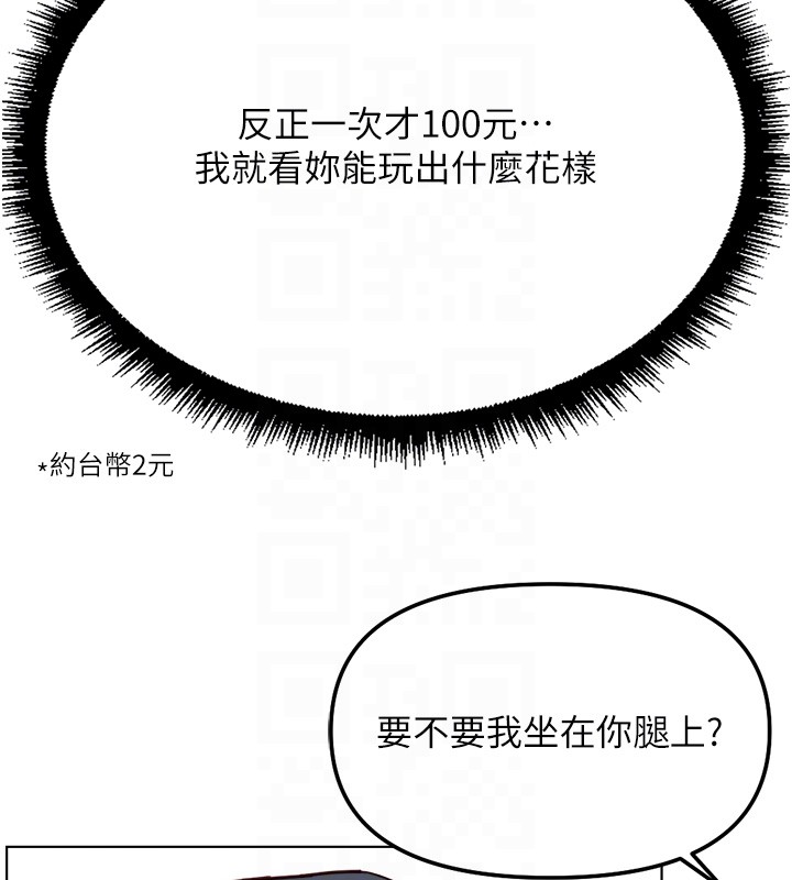 鲁蛇社畜的金手指第56話-妳好適合穿性感內衣