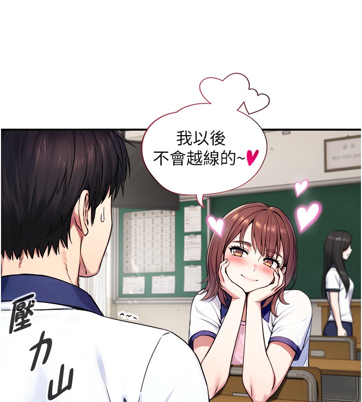 与生巨来第9話-有哪個男人能抗拒我?