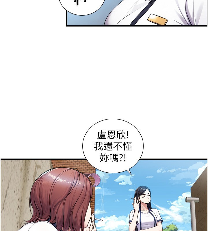 与生巨来第9話-有哪個男人能抗拒我?