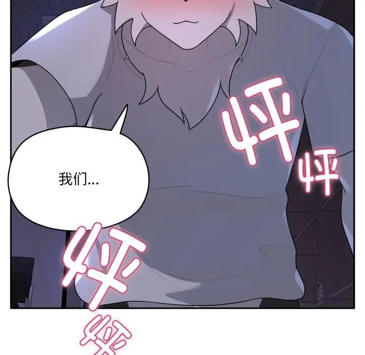 野獸的王國第8話