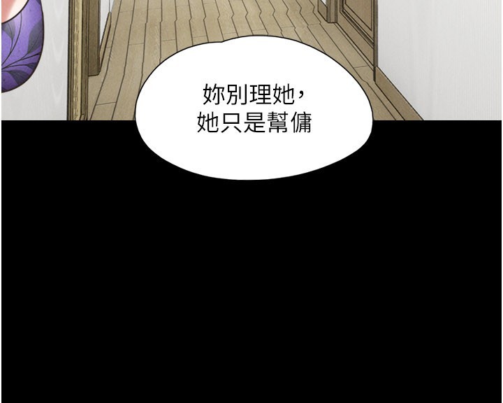 韶恩第83話-妳不打算守約嗎?