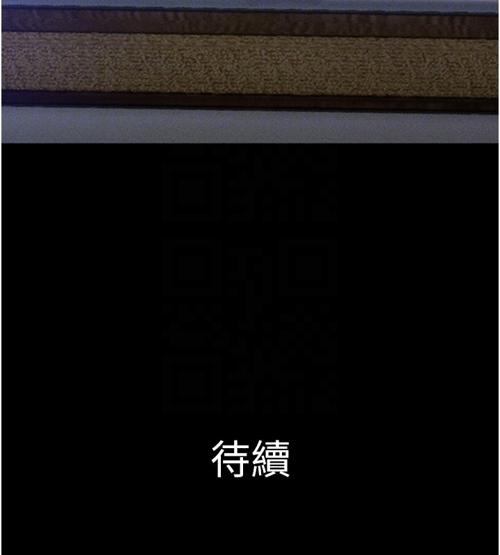 韶恩第83話-妳不打算守約嗎?