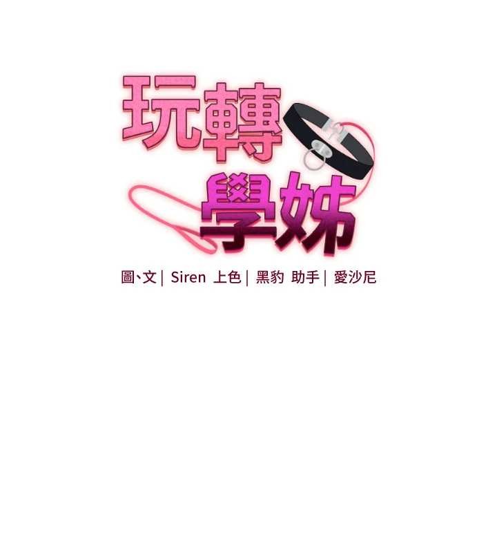 玩轉學姊第95話-偷聽妹妹火熱愛愛聲