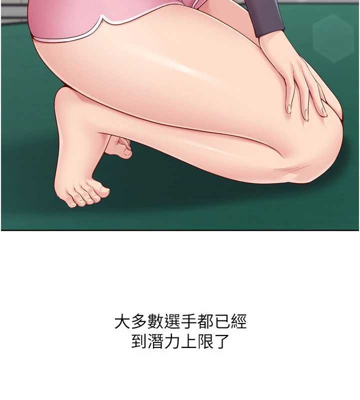 Setup!排球少女第82話-啟動親密連結