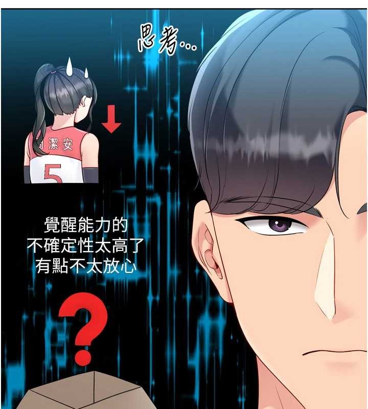 Setup!排球少女第82話-啟動親密連結