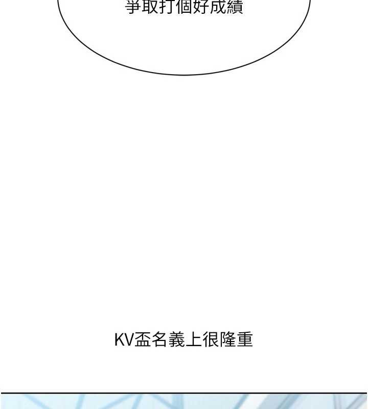 Setup!排球少女第82話-啟動親密連結