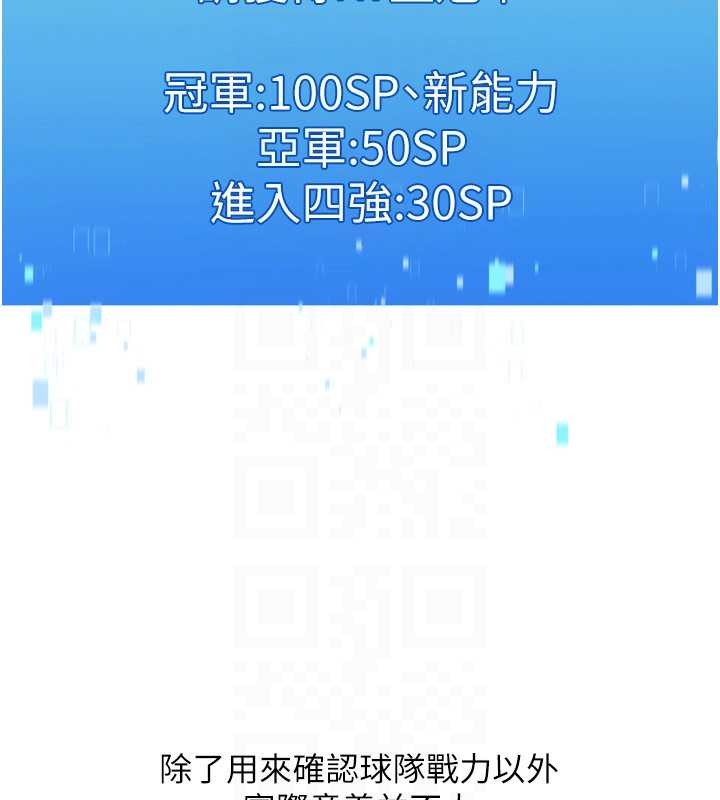 Setup!排球少女第82話-啟動親密連結