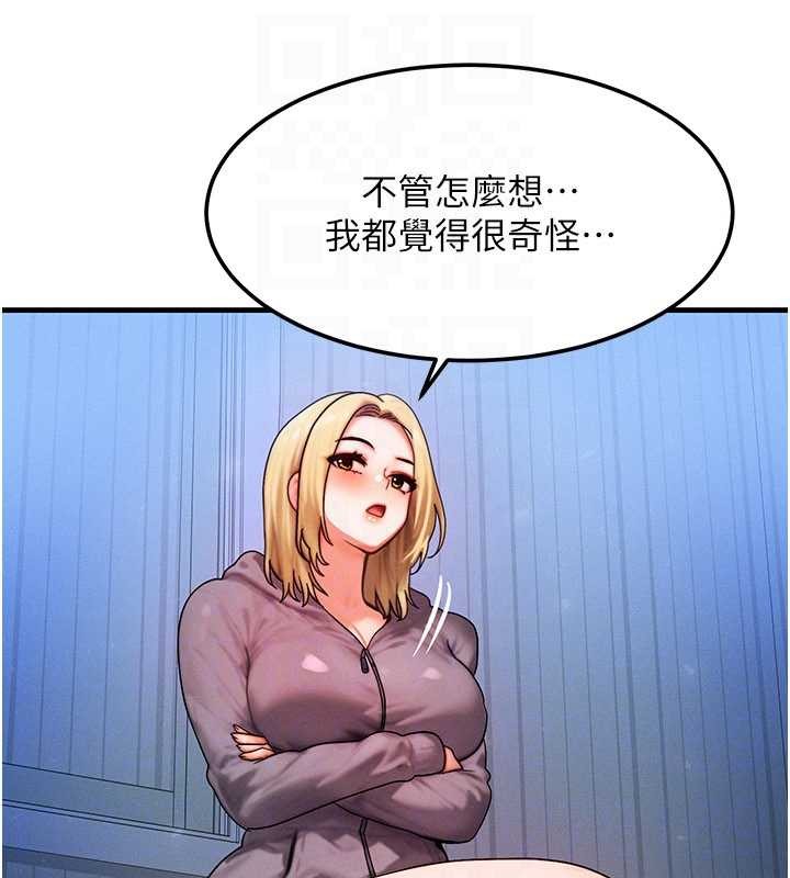 等价交换人生第47話-讓小母狗洪水爆發