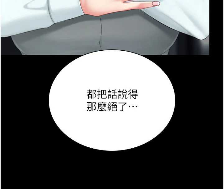 復仇母女丼第137話-給仇人的大禮