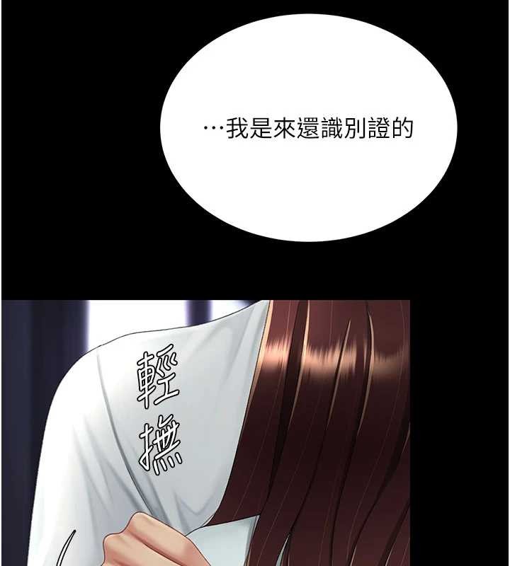 復仇母女丼第137話-給仇人的大禮